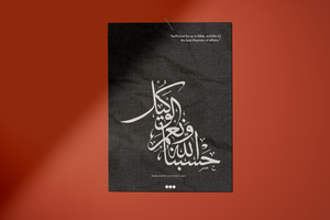 Open image in slideshow, Poster of Hope - Hasbunallah
